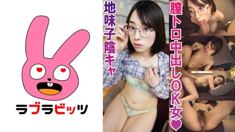 770RABI-007 – Rolled up with a hidden dirty little schoolgirl!  – – Glasses Super Plain Child Satomi-chan